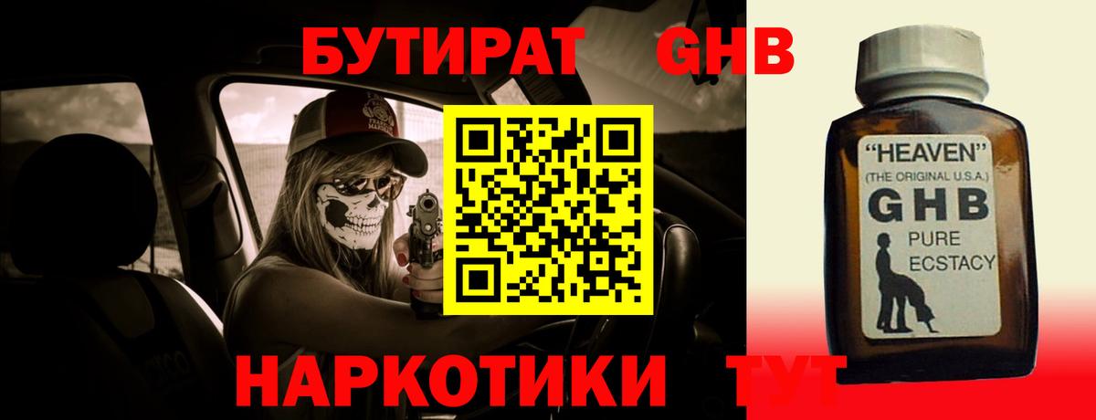 БУТИРАТ 99% Лабытнанги