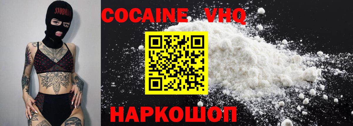 Лабытнанги  COCAIN 97%  Вход с VPN  КОКАИН VHQ 