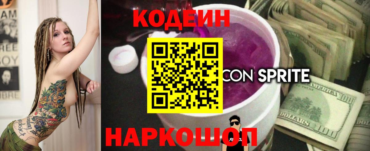 Codein Purple Drank Лабытнанги