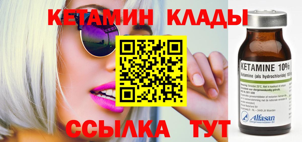 Кетамин VHQ  Кетамин VHQ  Вход с VPN  Лабытнанги 