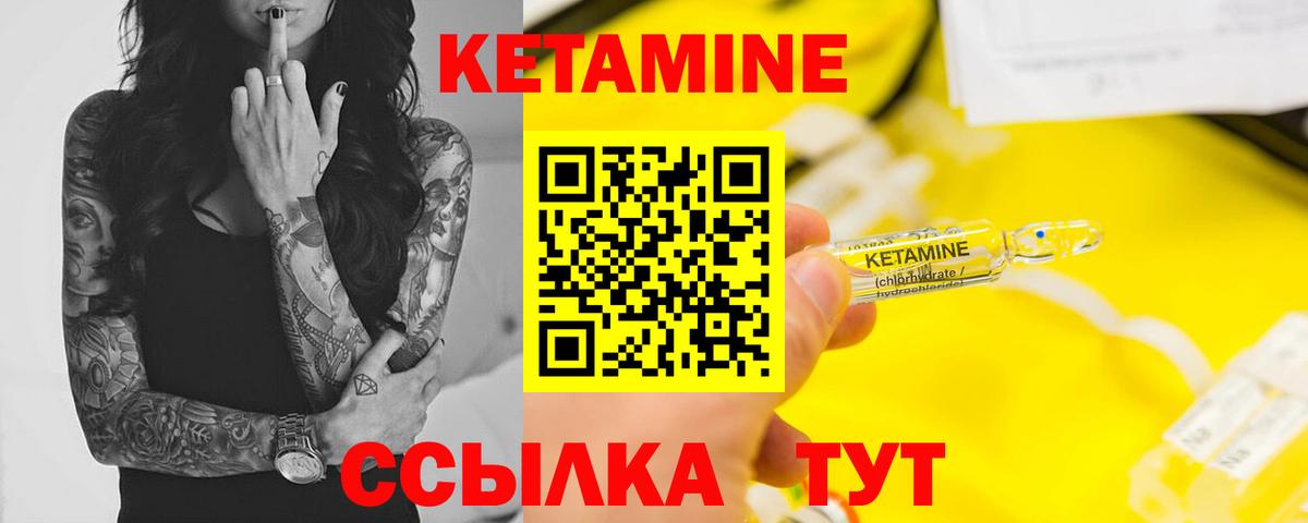 Кетамин VHQ Лабытнанги