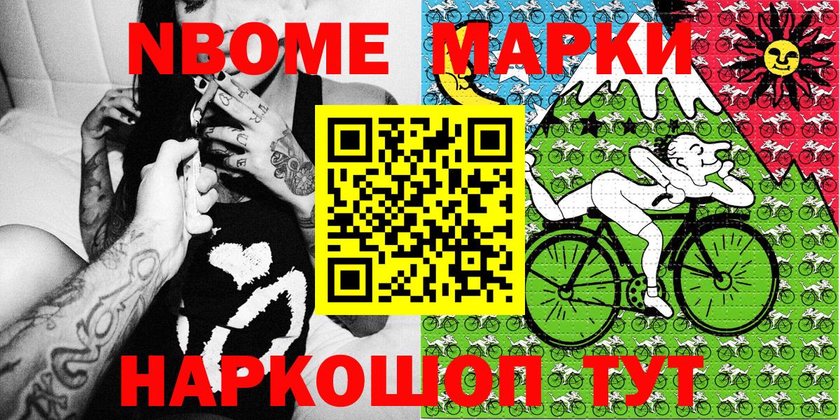 Марки NBOMe 1,8мг  Вход с VPN  Лабытнанги 
