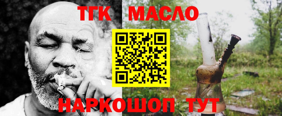 ТГК гашишное масло  ТГК жижа  Лабытнанги  Вход с VPN 